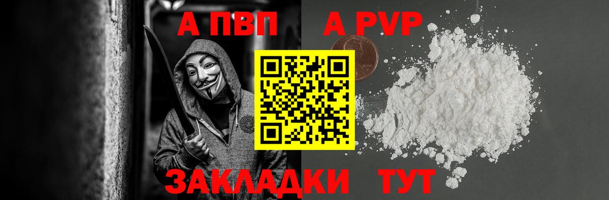 APVP VHQ  A PVP VHQ  APVP VHQ  Вход с VPN  Рубцовск 