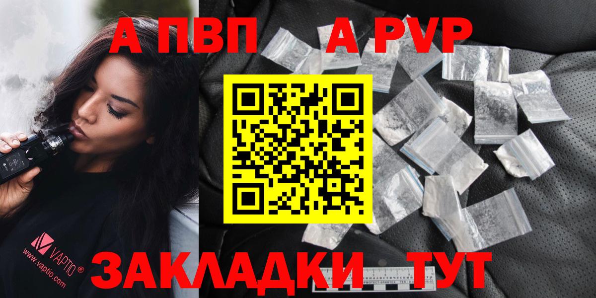 A-PVP кристаллы Рубцовск