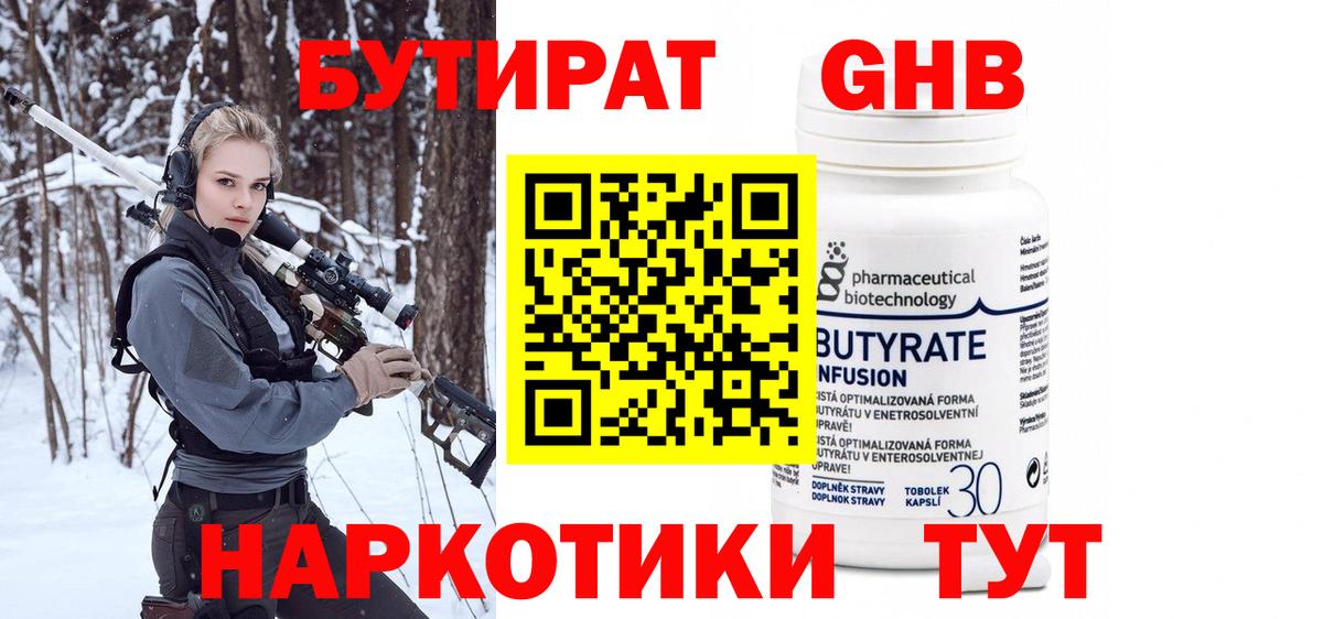 Бутират вода Рубцовск