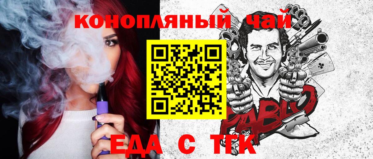 Еда ТГК конопля  Вход с VPN  Рубцовск 