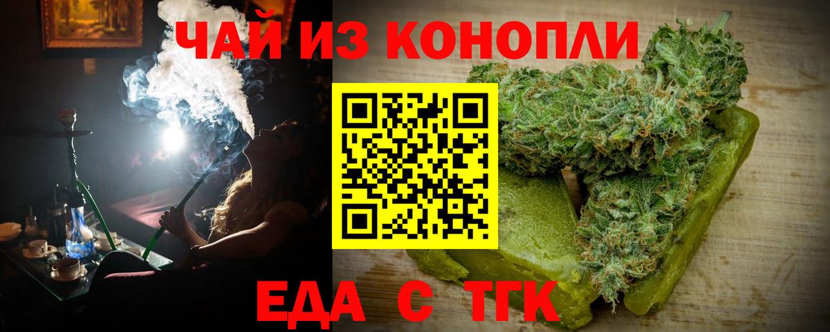 Еда ТГК марихуана Рубцовск