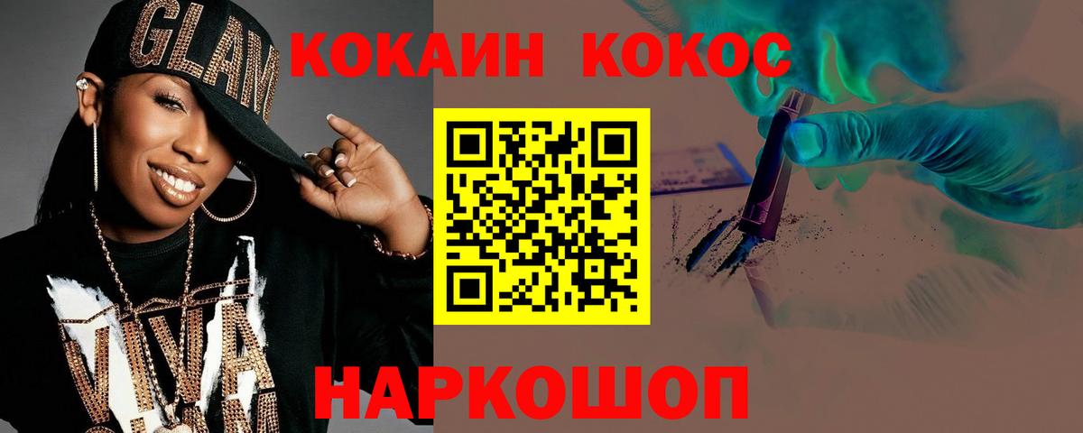 КОКАИН FishScale  Cocaine  Вход с VPN  Рубцовск  Cocaine Columbia 