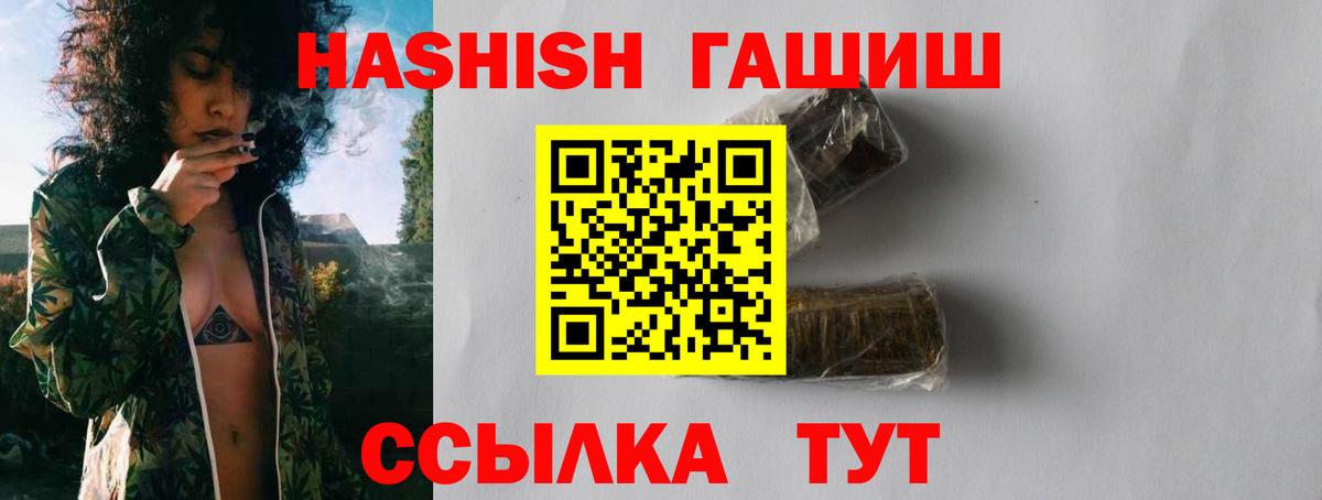 ГАШИШ 40% ТГК Рубцовск