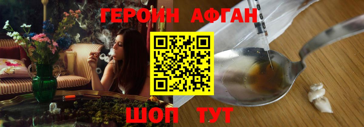 Героин хмурый Рубцовск