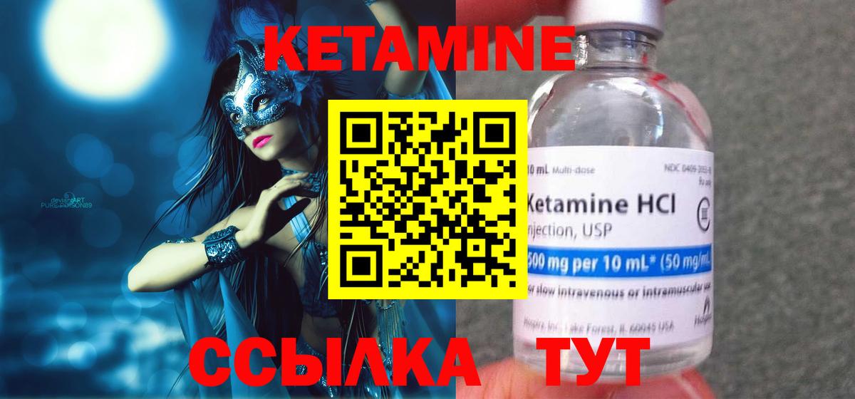 КЕТАМИН VHQ  Вход с VPN  Кетамин ketamine  Рубцовск 
