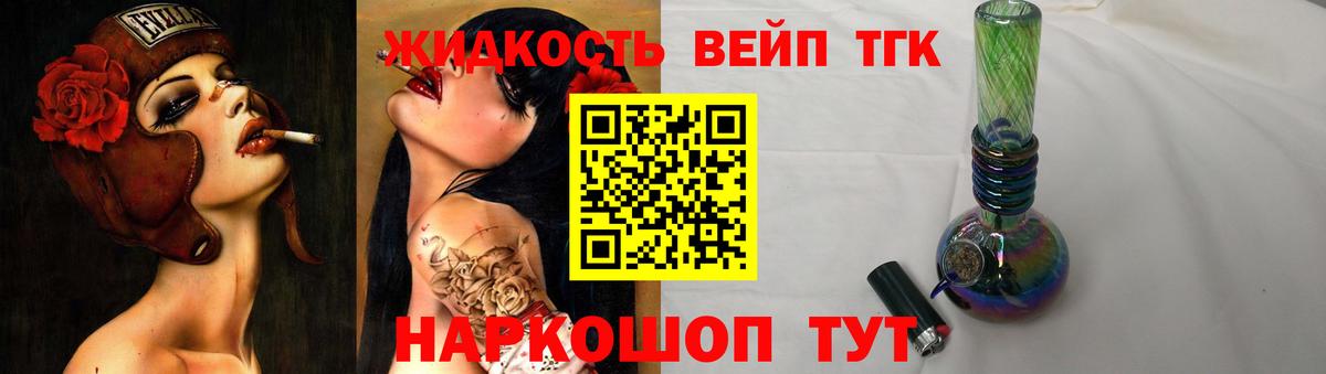 Дистиллят ТГК жижа Рубцовск